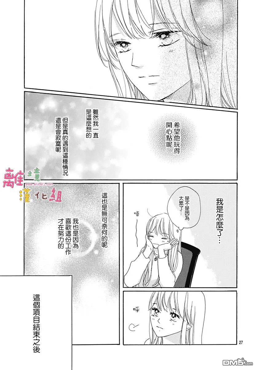相拥之后献上亲吻 第27话 第27页