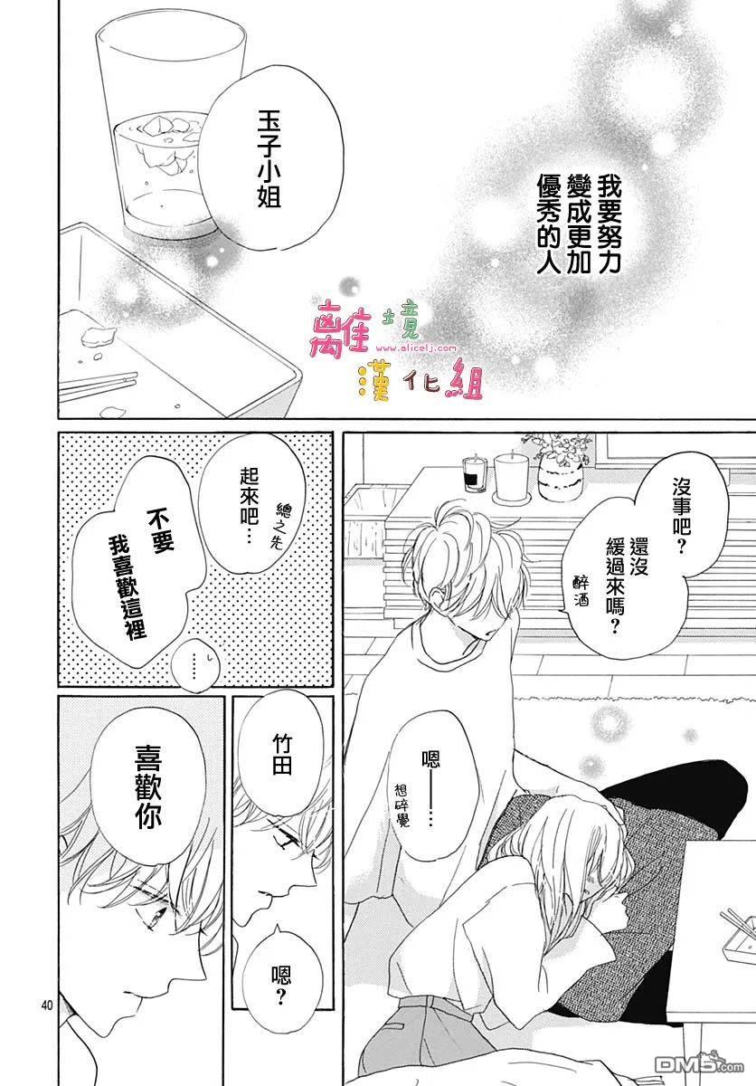 相拥之后献上亲吻 第27话 第40页