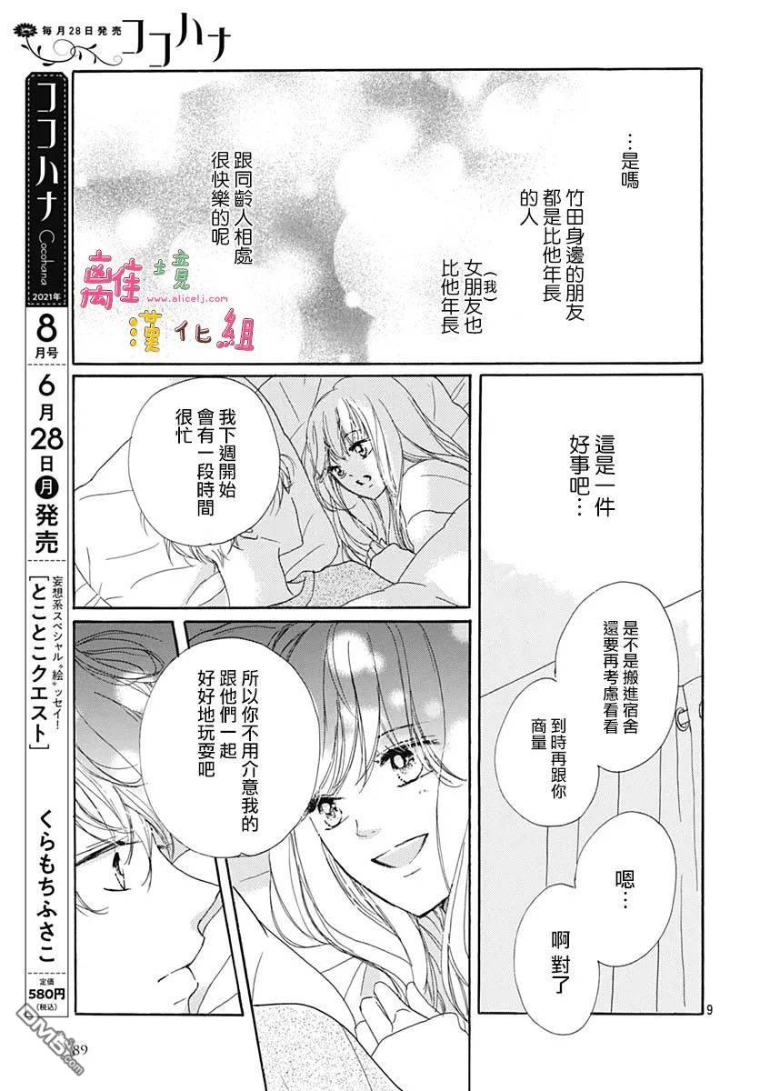 相拥之后献上亲吻 第27话 第9页