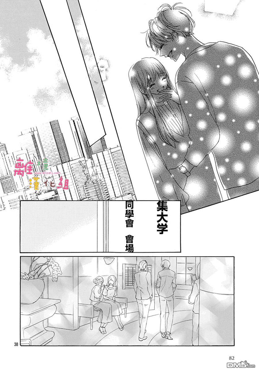 相拥之后献上亲吻 第28话 第38页