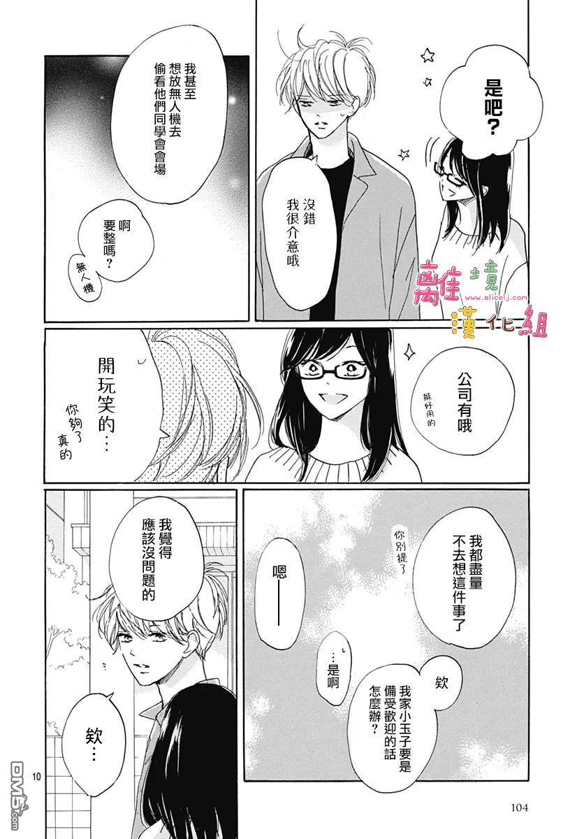 相拥之后献上亲吻 第29话 第10页