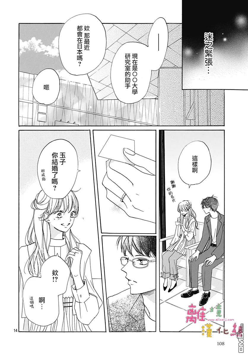 相拥之后献上亲吻 第29话 第14页