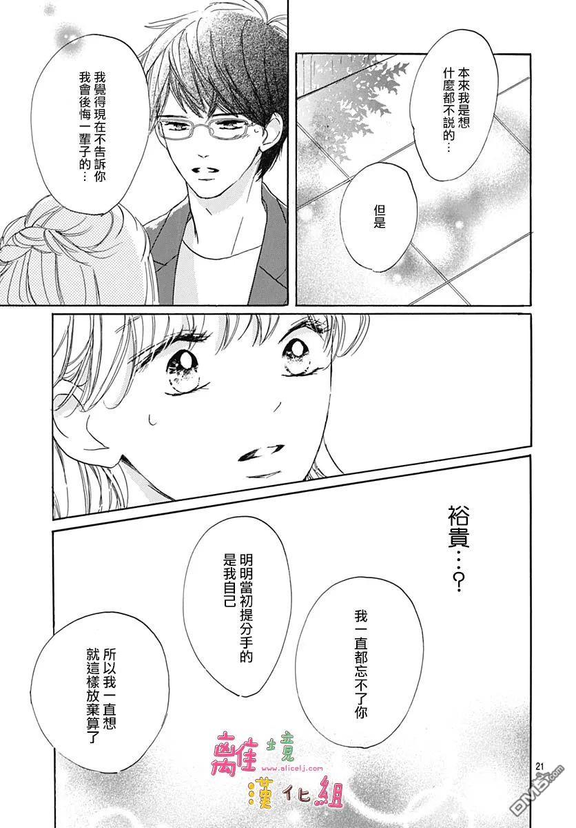 相拥之后献上亲吻 第29话 第21页