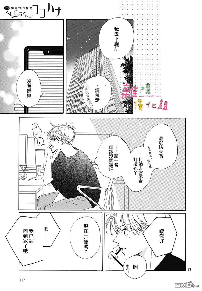 相拥之后献上亲吻 第29话 第23页