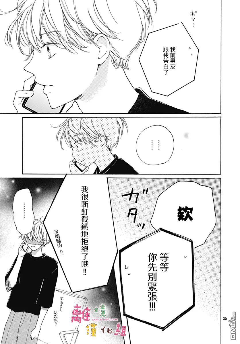 相拥之后献上亲吻 第29话 第25页
