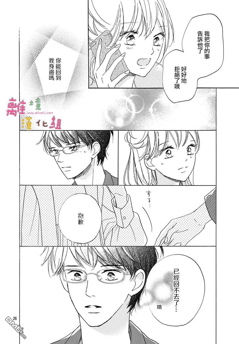 相拥之后献上亲吻 第29话 第26页