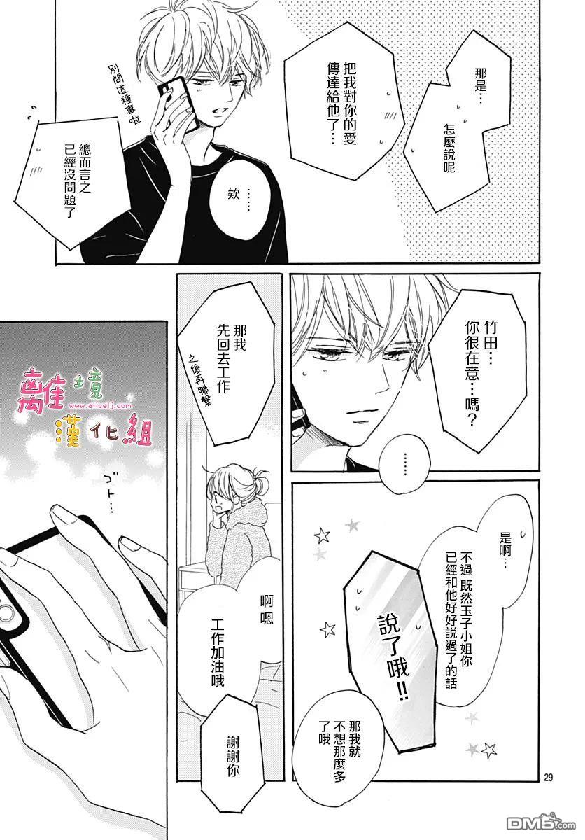 相拥之后献上亲吻 第29话 第29页