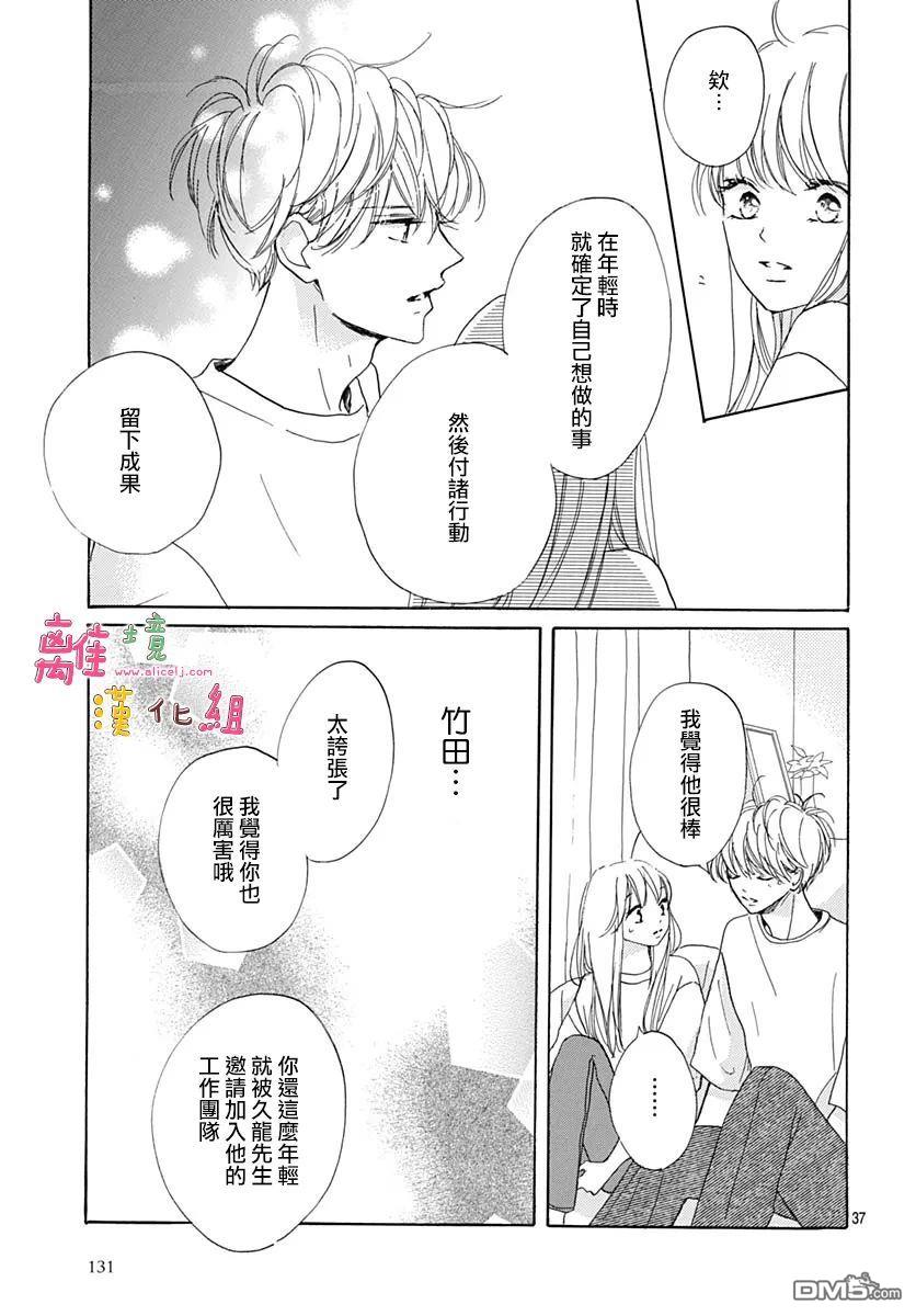 相拥之后献上亲吻 第29话 第37页