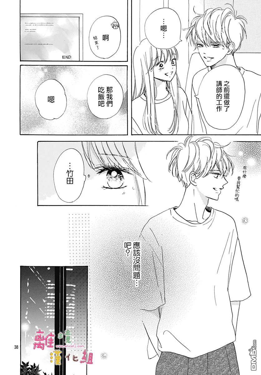 相拥之后献上亲吻 第29话 第38页