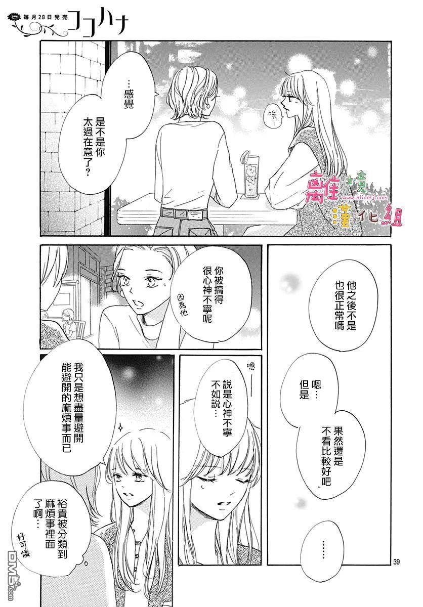 相拥之后献上亲吻 第29话 第39页