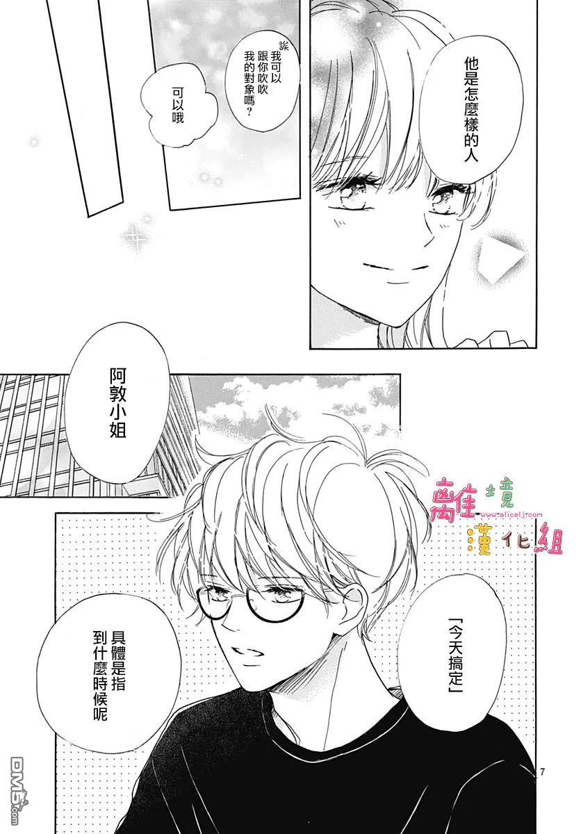相拥之后献上亲吻 第29话 第7页