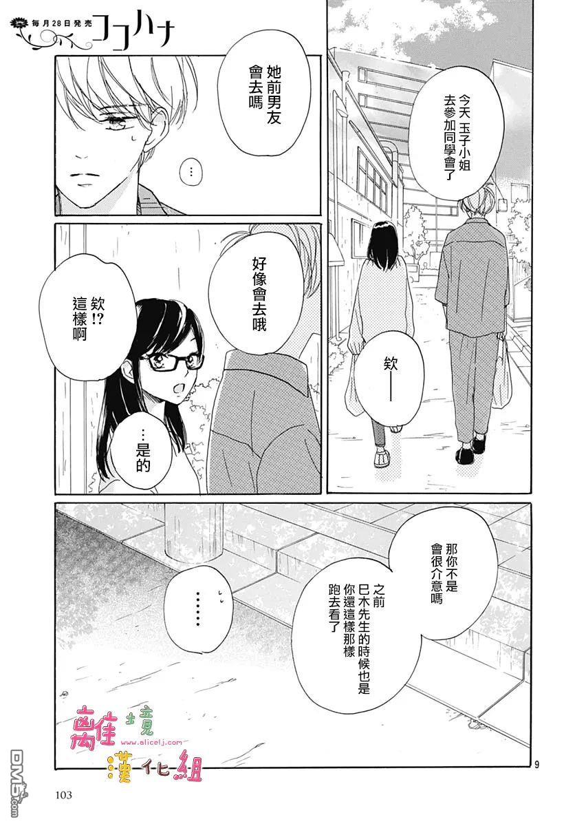 相拥之后献上亲吻 第29话 第9页