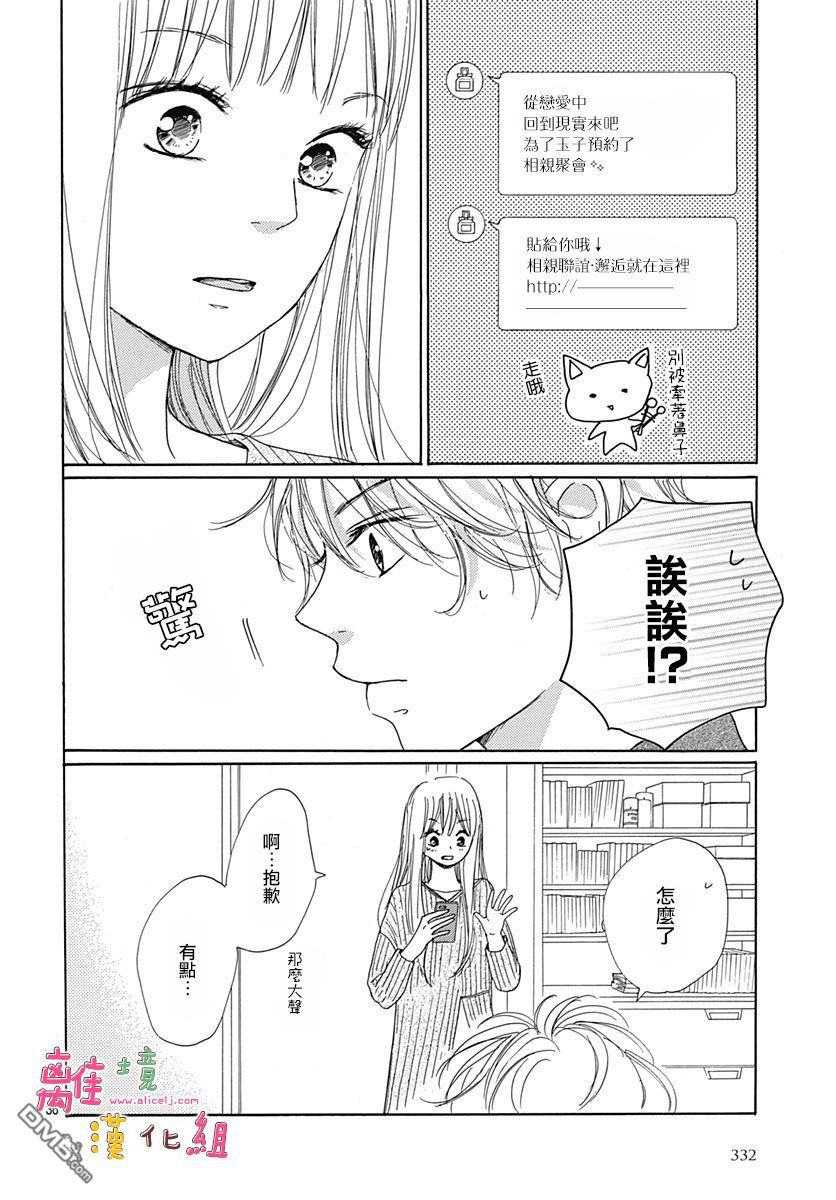 相拥之后献上亲吻 第2话 第37页