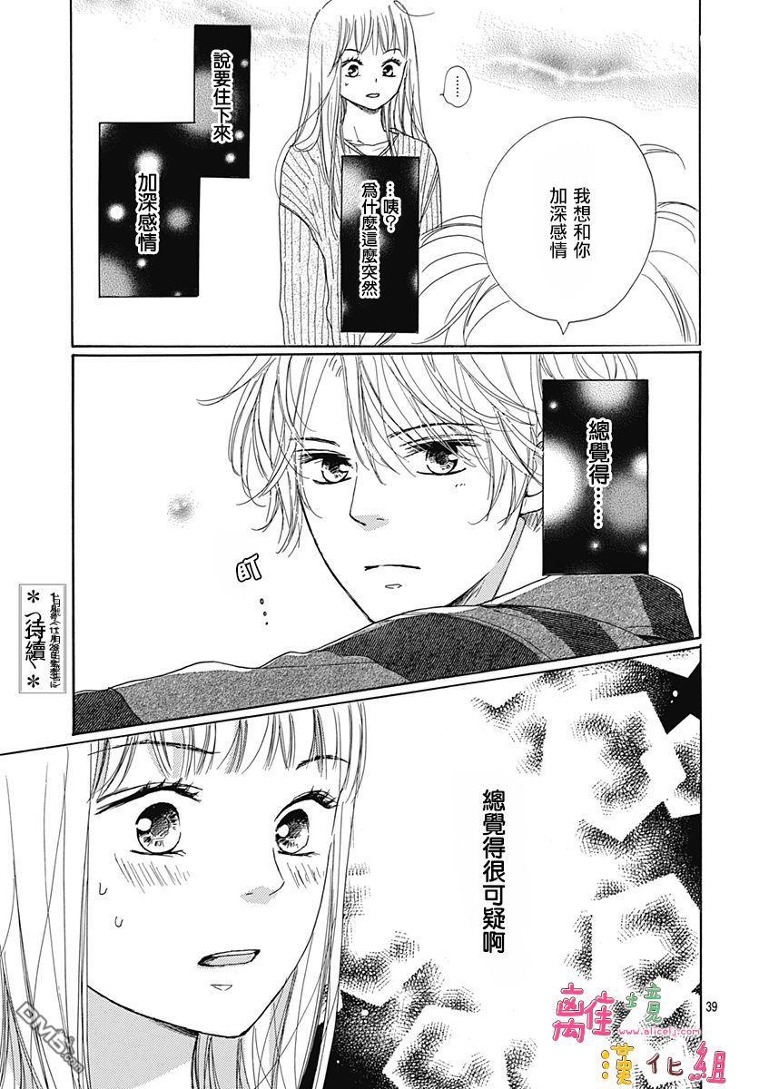相拥之后献上亲吻 第2话 第40页