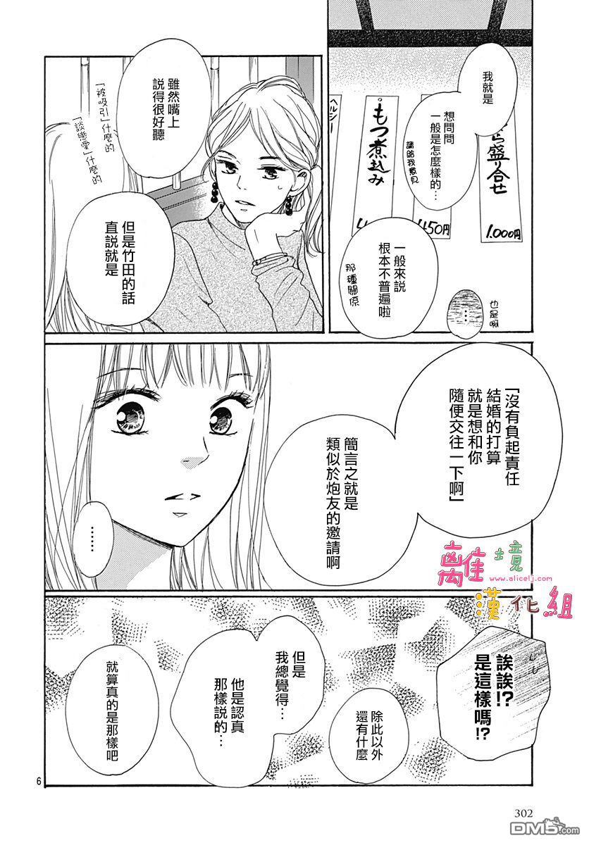 相拥之后献上亲吻 第2话 第7页