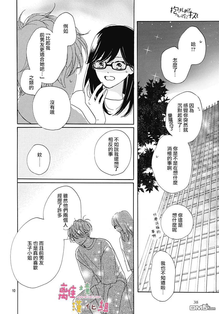 相拥之后献上亲吻 第30话 第11页