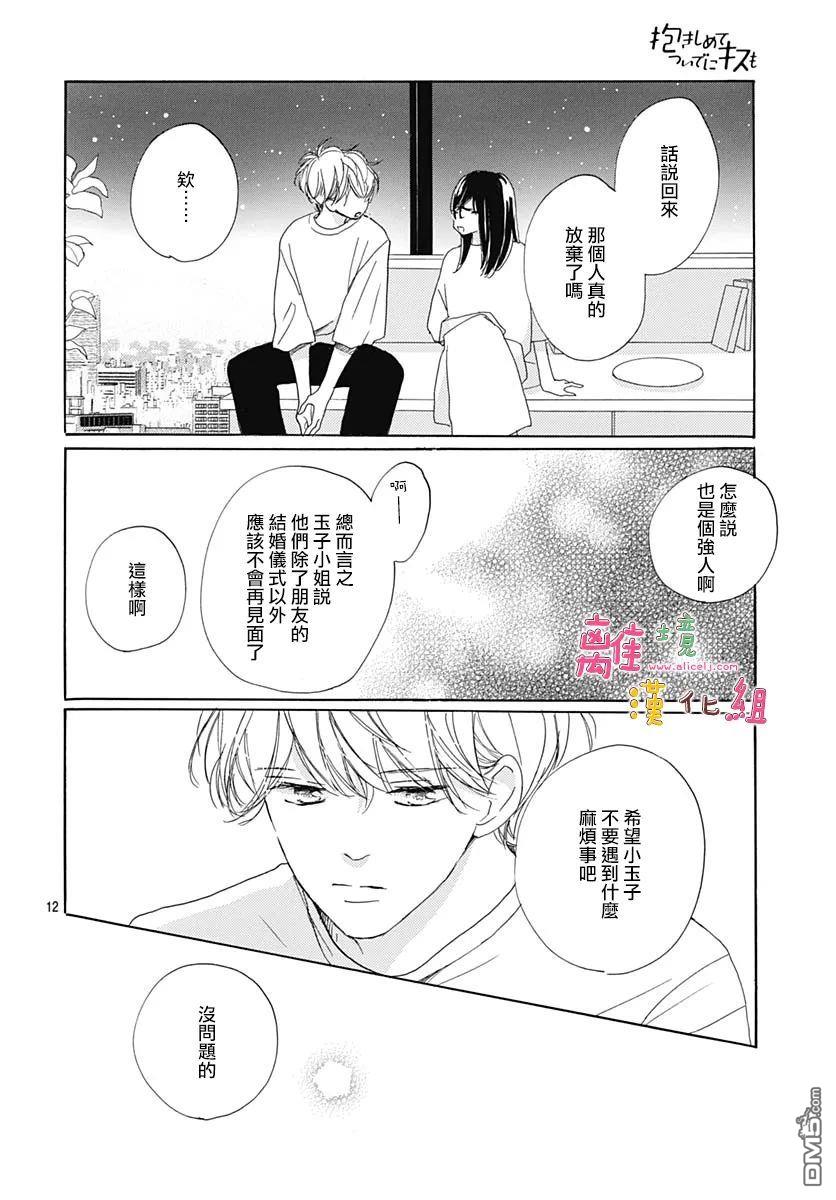 相拥之后献上亲吻 第30话 第13页