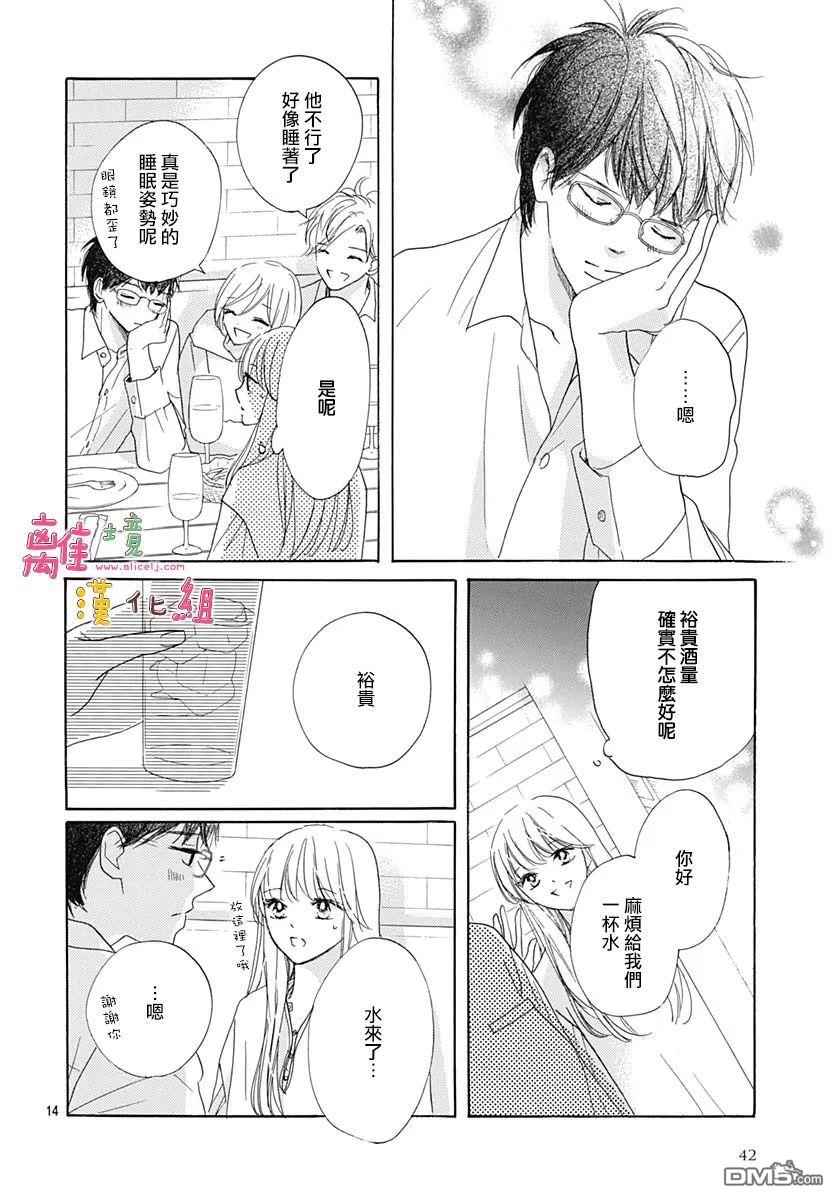 相拥之后献上亲吻 第30话 第15页