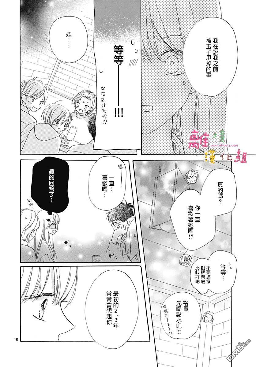 相拥之后献上亲吻 第30话 第17页