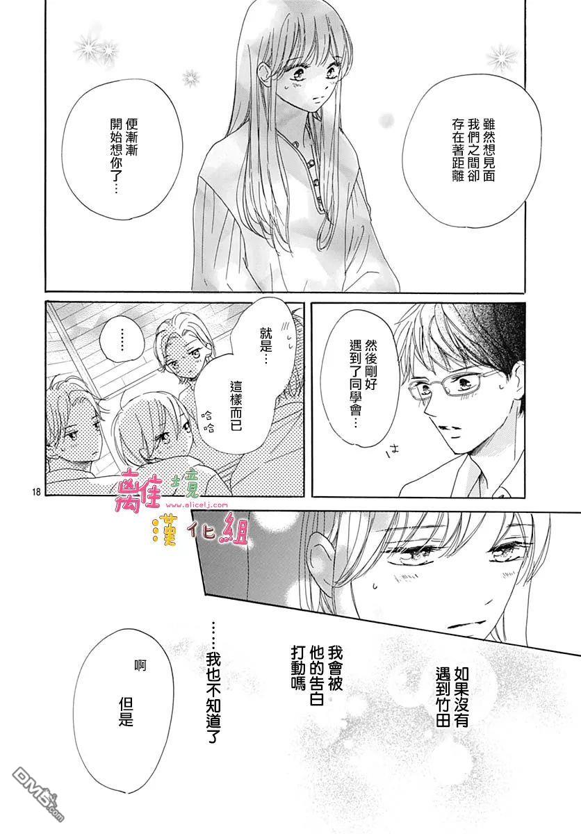 相拥之后献上亲吻 第30话 第19页