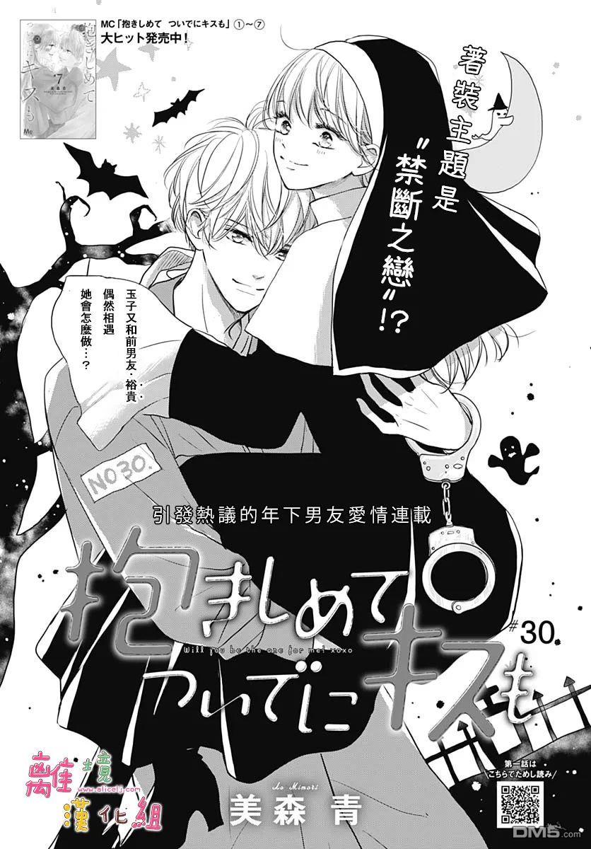 相拥之后献上亲吻 第30话 第2页