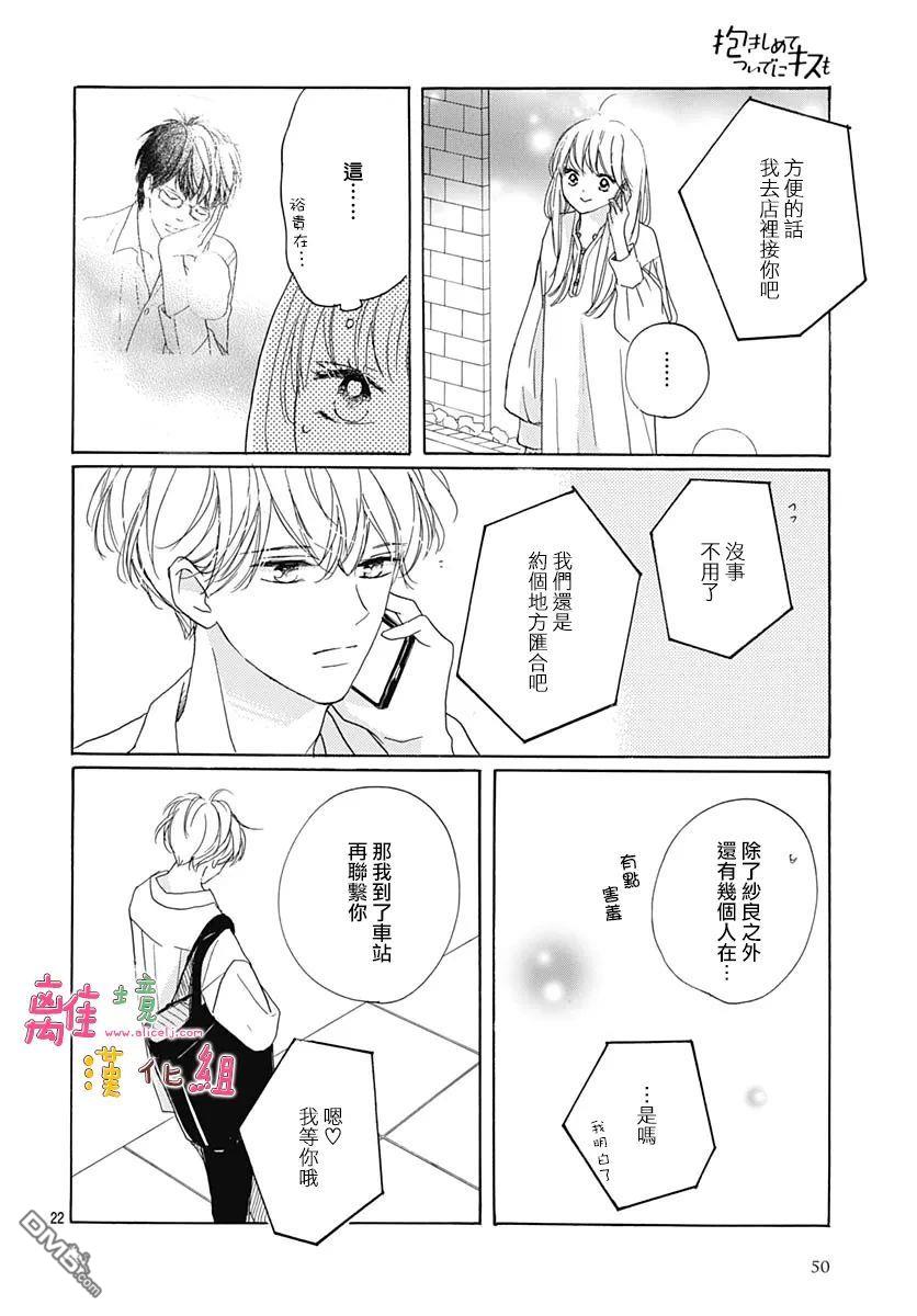 相拥之后献上亲吻 第30话 第23页