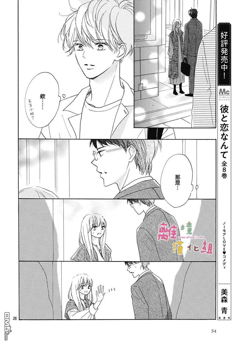 相拥之后献上亲吻 第30话 第27页