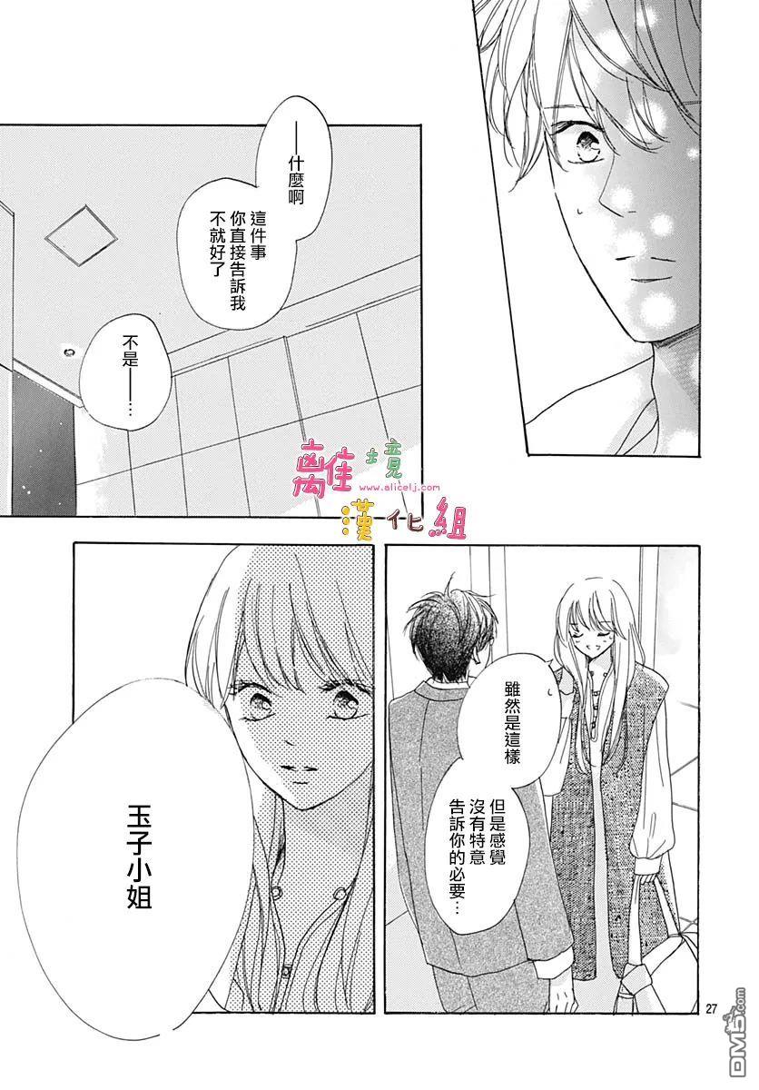 相拥之后献上亲吻 第30话 第28页