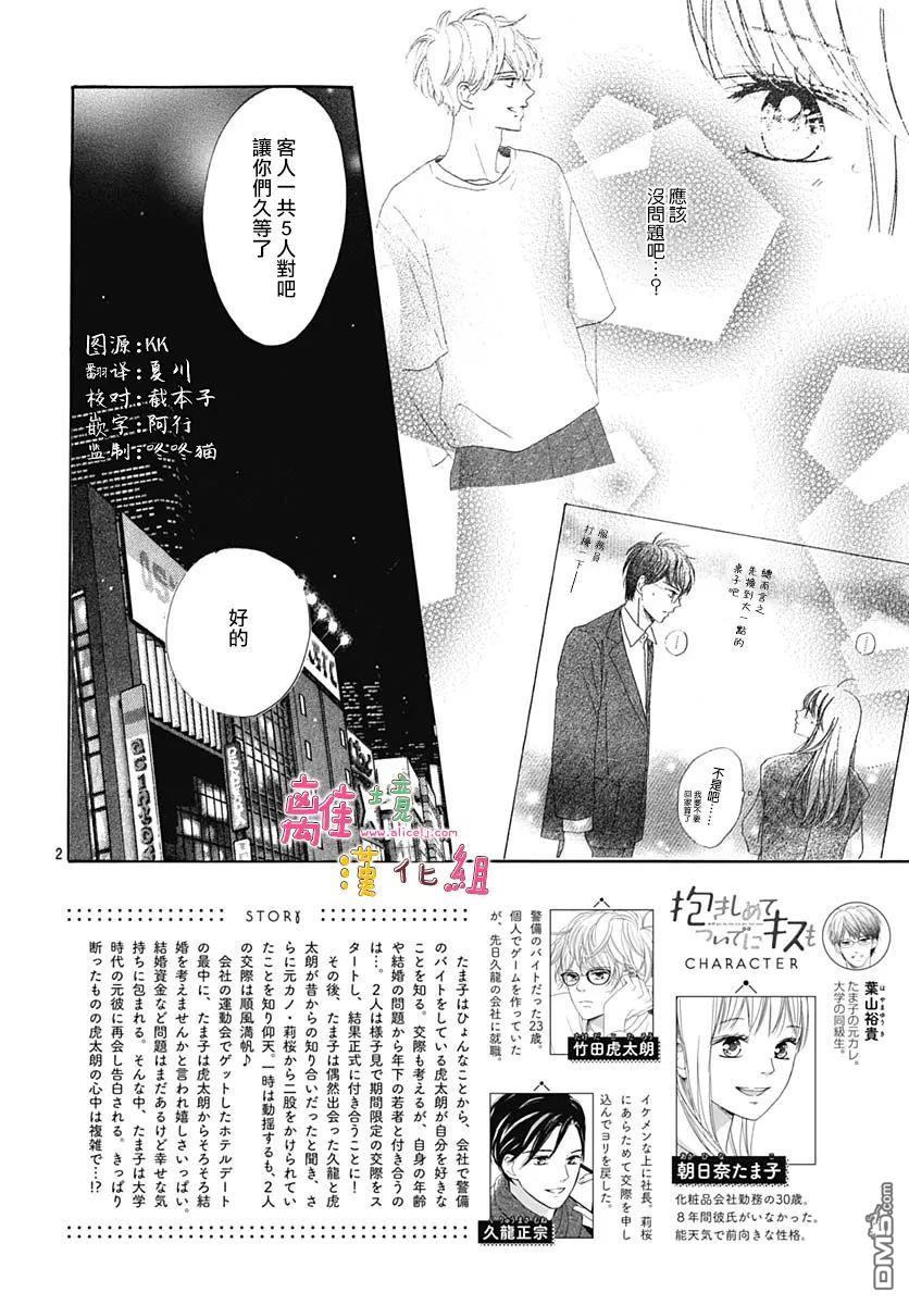 相拥之后献上亲吻 第30话 第3页