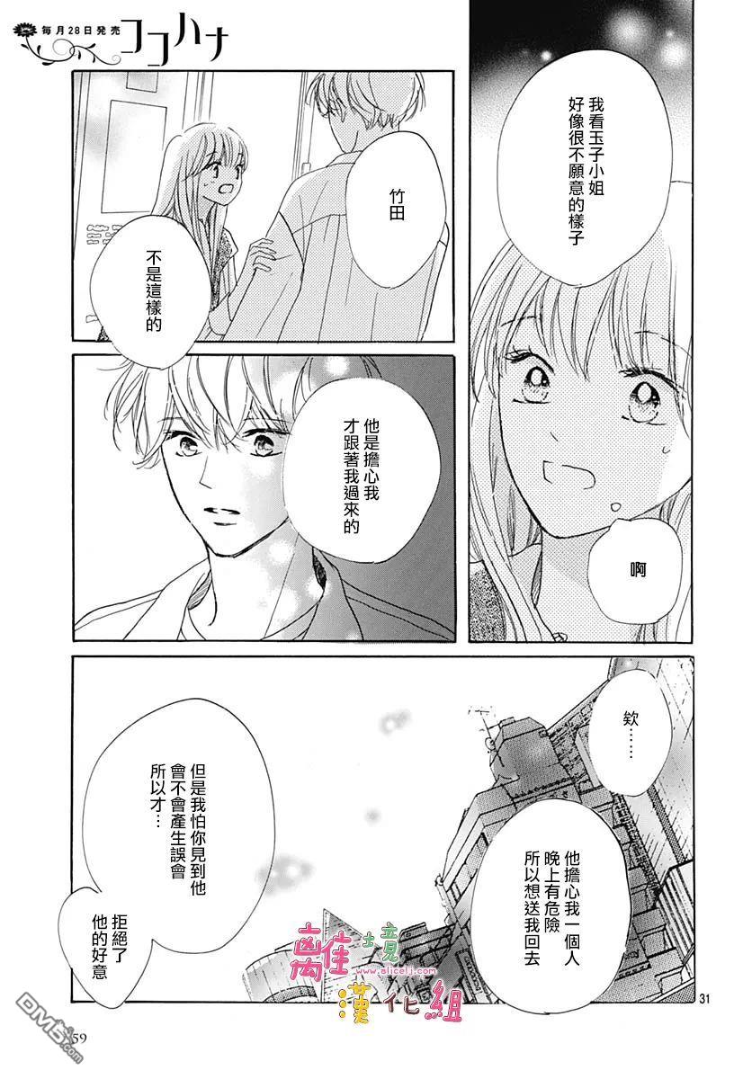 相拥之后献上亲吻 第30话 第32页