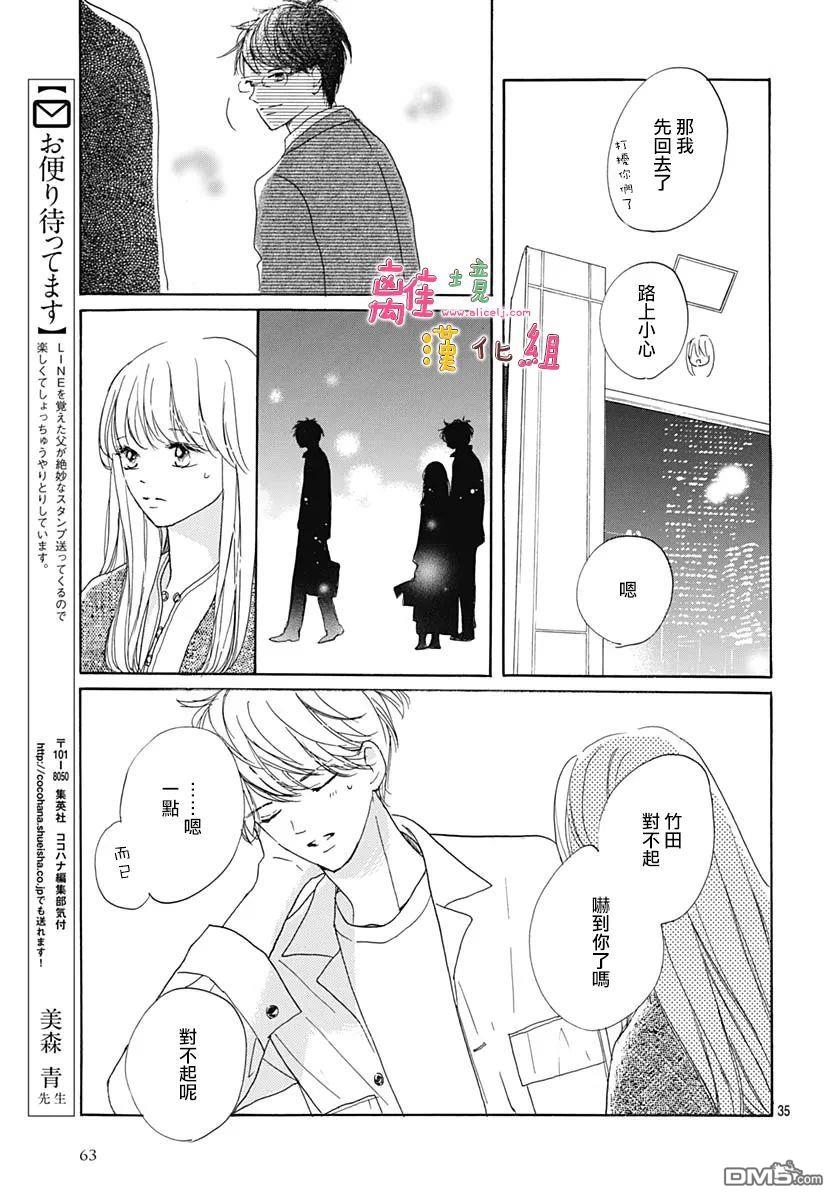 相拥之后献上亲吻 第30话 第36页