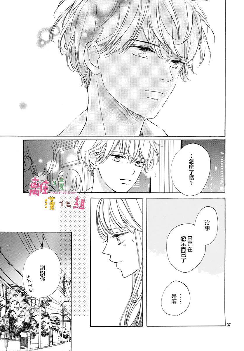 相拥之后献上亲吻 第30话 第38页
