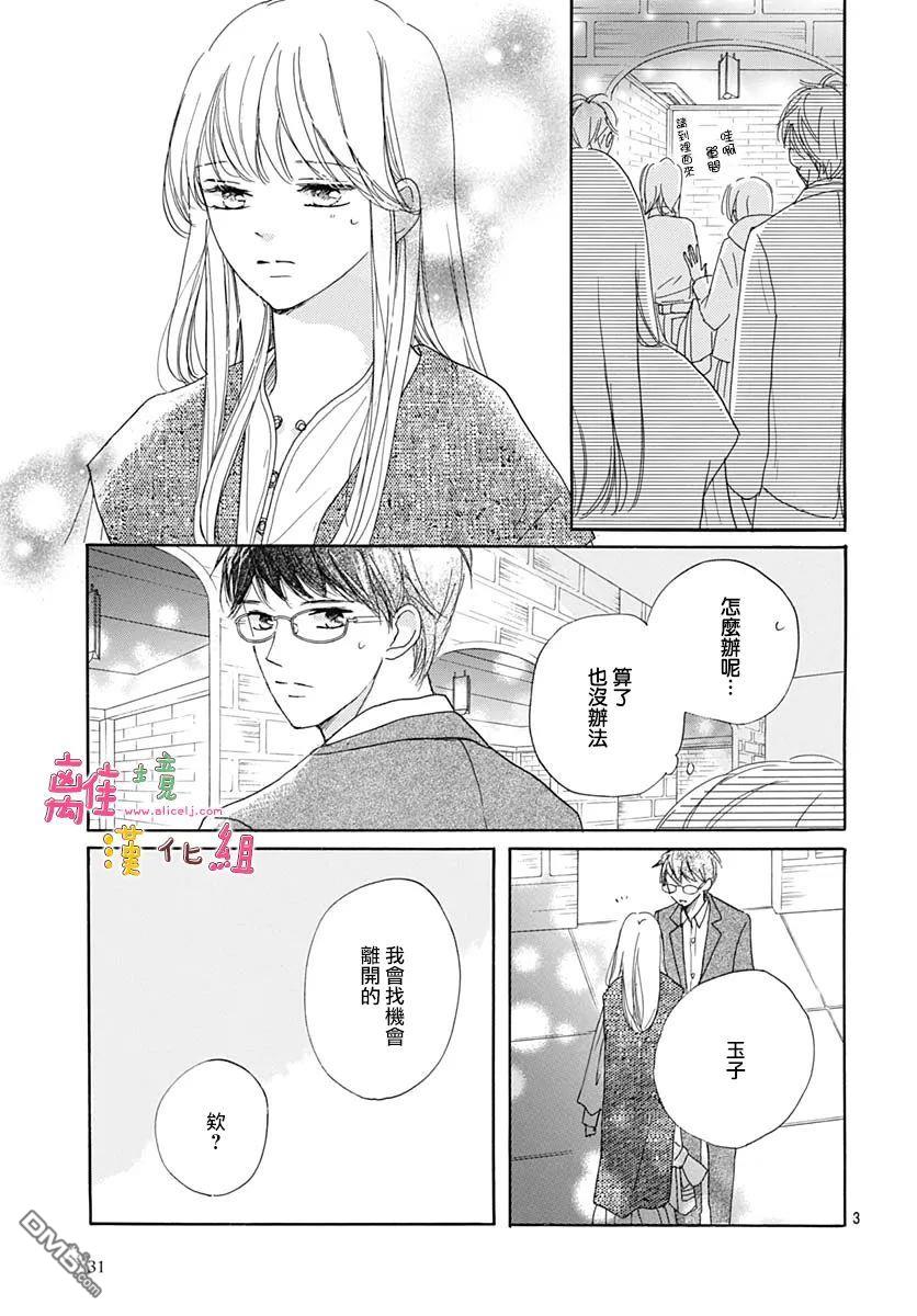 相拥之后献上亲吻 第30话 第4页