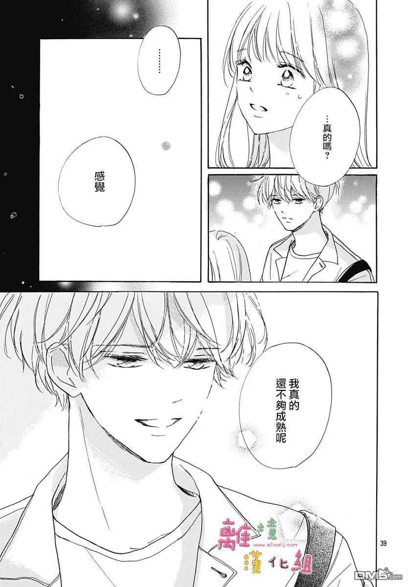 相拥之后献上亲吻 第30话 第40页