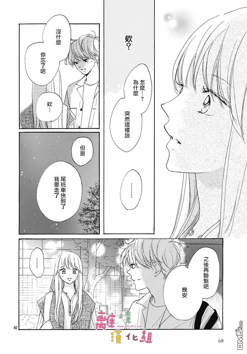 相拥之后献上亲吻 第30话 第41页