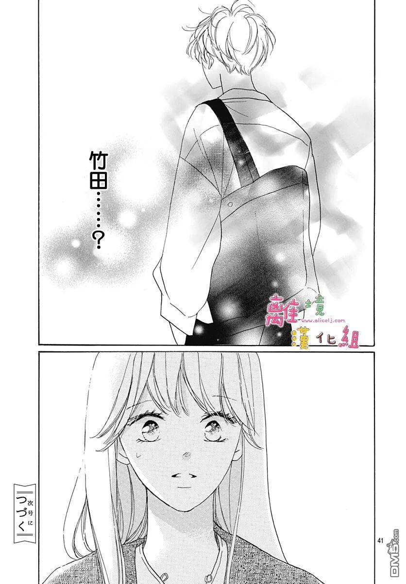 相拥之后献上亲吻 第30话 第42页