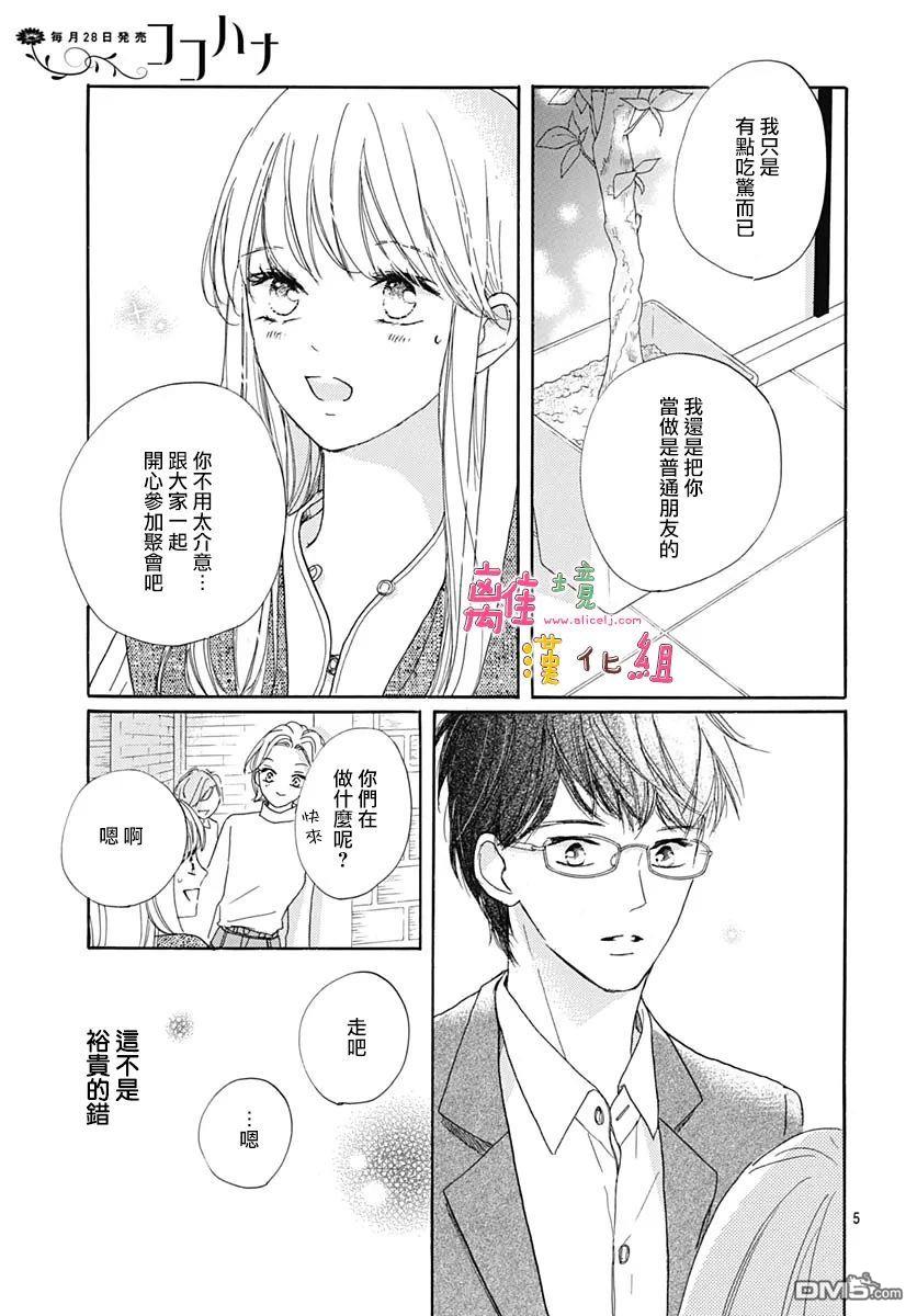 相拥之后献上亲吻 第30话 第6页