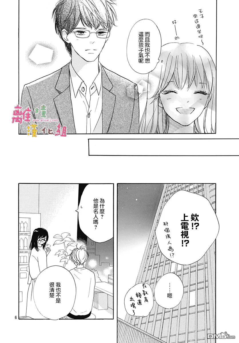 相拥之后献上亲吻 第30话 第7页