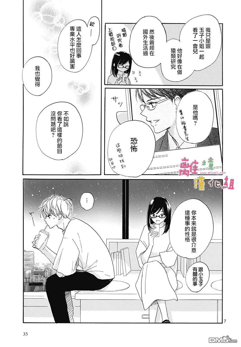 相拥之后献上亲吻 第30话 第8页