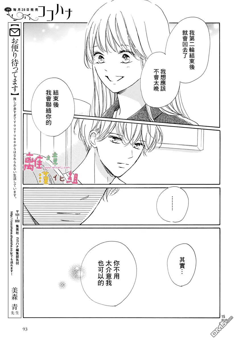 相拥之后献上亲吻 第31话 第15页
