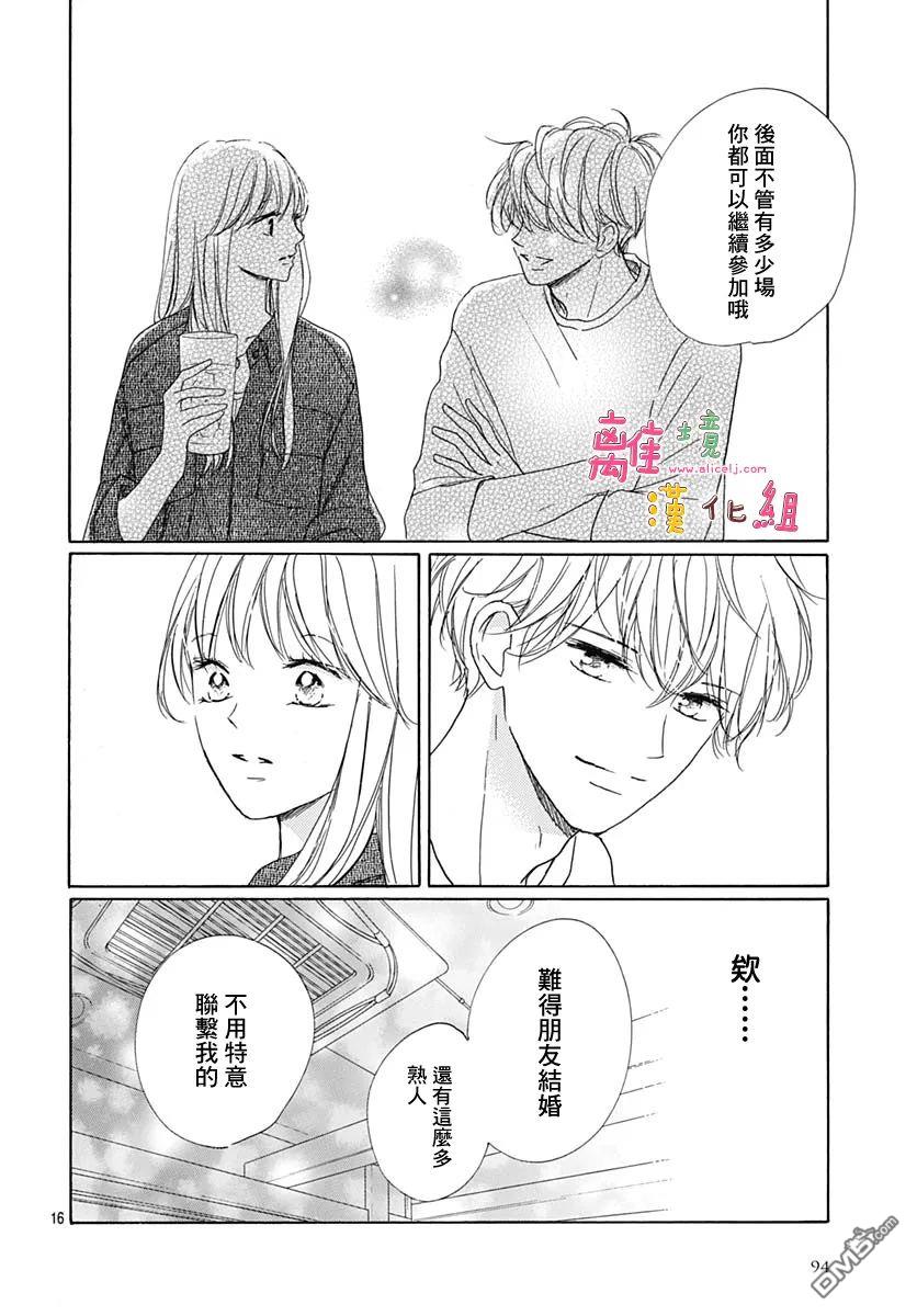 相拥之后献上亲吻 第31话 第16页