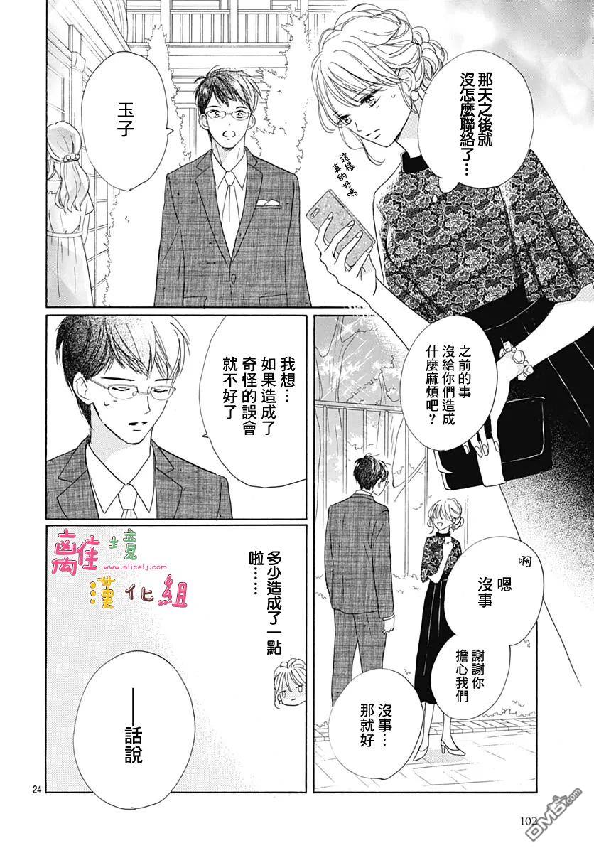 相拥之后献上亲吻 第31话 第24页