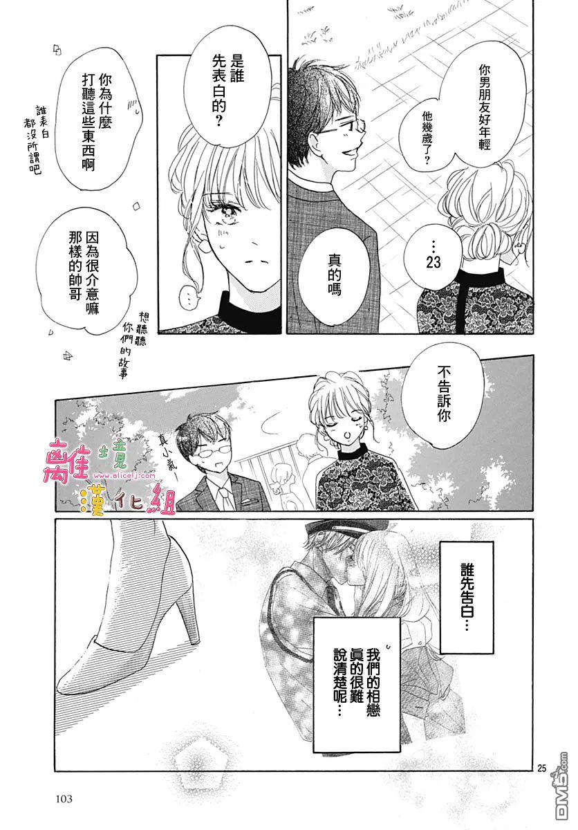 相拥之后献上亲吻 第31话 第25页