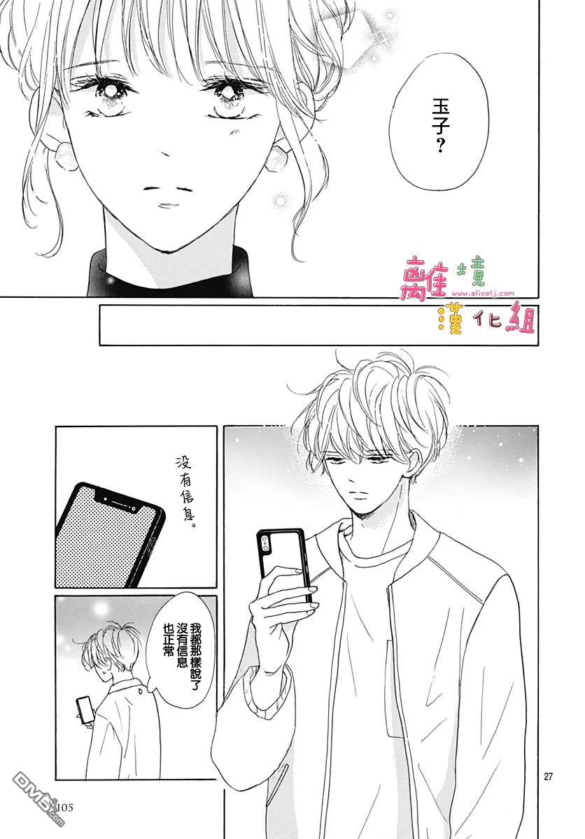 相拥之后献上亲吻 第31话 第27页