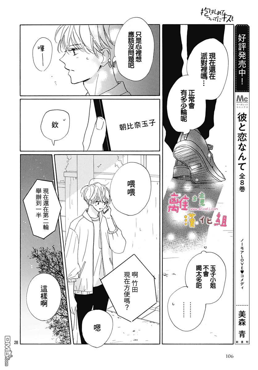 相拥之后献上亲吻 第31话 第28页