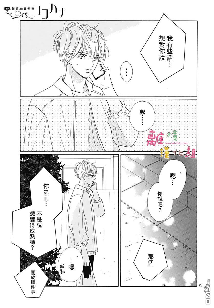 相拥之后献上亲吻 第31话 第29页