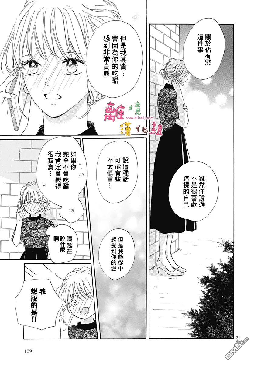 相拥之后献上亲吻 第31话 第31页
