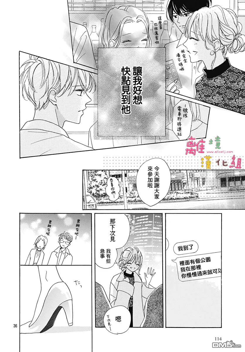 相拥之后献上亲吻 第31话 第36页