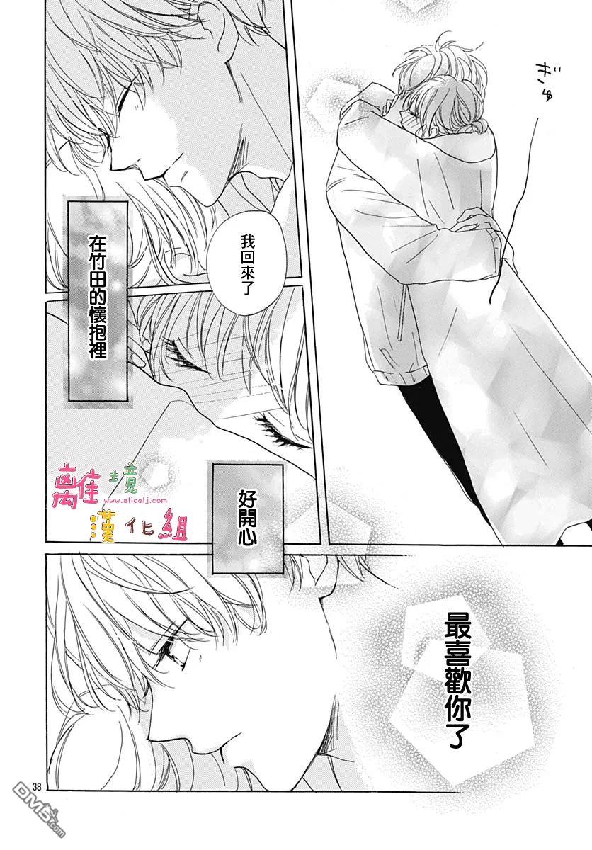 相拥之后献上亲吻 第31话 第38页