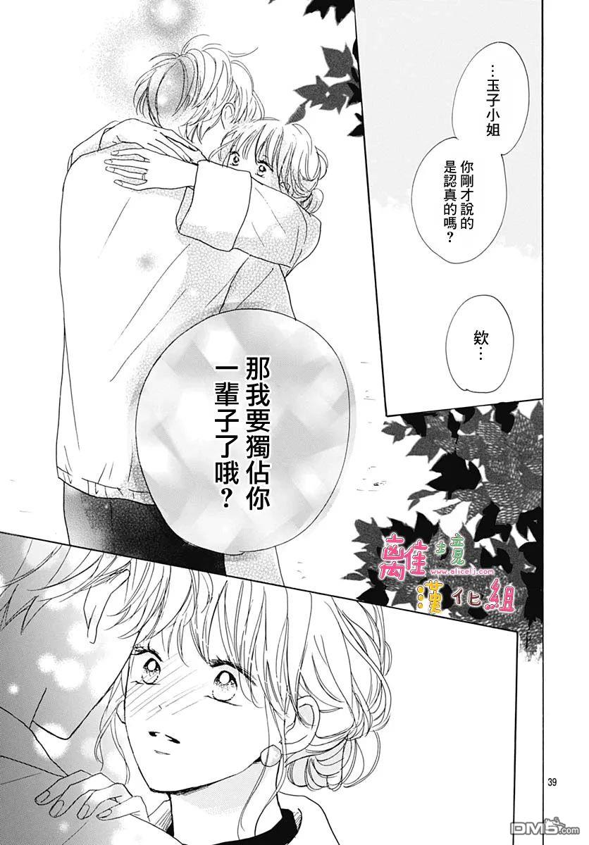 相拥之后献上亲吻 第31话 第39页